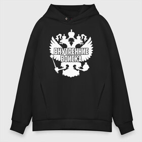 Мужское худи Oversize хлопок с принтом Внутренние войска в городе Новоалтайск, френч-терри — 70% хлопок, 30% полиэстер. Мягкий теплый начес внутри —100% хлопок | боковые карманы, эластичные манжеты и нижняя кромка, капюшон на магнитной кнопке | army | армия | берет | вв | вв мвд | внутренние войска | герб | краповый | мвд | орел. надпись | россии | российский | россия | русский | рф | силовики | солдат | спецназ | увд | флаг