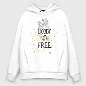 Мужское худи Oversize хлопок с принтом Dobby is free в городе Новоалтайск, френч-терри — 70% хлопок, 30% полиэстер. Мягкий теплый начес внутри —100% хлопок | боковые карманы, эластичные манжеты и нижняя кромка, капюшон на магнитной кнопке | Тематика изображения на принте: vdgerir | гарри поттер | гриффиндор | дамблдор | добби | слизерин | хогвартс