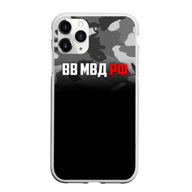 Чехол для iPhone 11 Pro Max матовый с принтом ВВ МВД РФ в городе Новоалтайск, Силикон |  | Тематика изображения на принте: army | армия | берет | вв | вв мвд | внутренние войска | герб | краповый | мвд | орел. надпись | россии | российский | россия | русский | рф | силовики | солдат | спецназ | увд | флаг