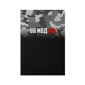 Обложка для паспорта матовая кожа с принтом ВВ МВД РФ в городе Новоалтайск, натуральная матовая кожа | размер 19,3 х 13,7 см; прозрачные пластиковые крепления | Тематика изображения на принте: army | армия | берет | вв | вв мвд | внутренние войска | герб | краповый | мвд | орел. надпись | россии | российский | россия | русский | рф | силовики | солдат | спецназ | увд | флаг