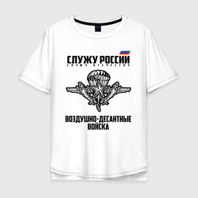 Мужская футболка хлопок Oversize с принтом Воздушно - десантные войска в городе Новоалтайск, 100% хлопок | свободный крой, круглый ворот, “спинка” длиннее передней части | 23 февраля | армейка | армия | вдв | вдвшник | воздушно | войска | десант | десантник | десантные | десантура | за вдв | россии | российский | россия | русский | рф | служба | ссср | тельняшка | флаг