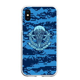 Чехол для iPhone XS Max матовый с принтом ВДВ СССР в городе Новоалтайск, Силикон | Область печати: задняя сторона чехла, без боковых панелей | Тематика изображения на принте: 23 февраля | армейка | армия | вдв | вдвшник | воздушно | войска | десант | десантник | десантные | десантура | за вдв | россии | российский | русский | рф | ссср | тельняшка | флаг