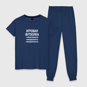 Женская пижама хлопок с принтом Игровая футболка в городе Новоалтайск, 100% хлопок | брюки и футболка прямого кроя, без карманов, на брюках мягкая резинка на поясе и по низу штанин | cs go | dota 2 | авторитетность | дота 2 | игорь линк | игровая футболка | игровой стул | игры | кс го | лол | неподкупность | объективность | репортажи со дна