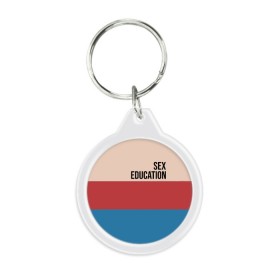 Брелок круглый с принтом Половое воспитание в городе Новоалтайск, пластик и полированная сталь | круглая форма, металлическое крепление в виде кольца | Тематика изображения на принте: asa butterfield | emma mackey | eric effiong | maeve wiley | ncuti gatwa | otis milburn | мэйв уайли | нетфликс | отис милберн | половое воспитание | эрик эффионг