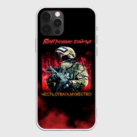Чехол для iPhone 12 Pro Max с принтом Внутренние войска в городе Новоалтайск, Силикон |  | army | армия | берет | вв | вв мвд | внутренние войска | герб | краповый | мвд | орел. надпись | россии | российский | россия | русский | рф | силовики | солдат | спецназ | увд | флаг