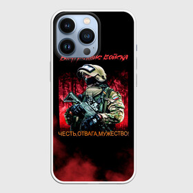 Чехол для iPhone 13 Pro с принтом Внутренние войска в городе Новоалтайск,  |  | army | армия | берет | вв | вв мвд | внутренние войска | герб | краповый | мвд | орел. надпись | россии | российский | россия | русский | рф | силовики | солдат | спецназ | увд | флаг