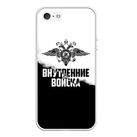 Чехол для iPhone 5/5S матовый с принтом Внутренние Войска в городе Новоалтайск, Силикон | Область печати: задняя сторона чехла, без боковых панелей | army | армия | берет | вв | вв мвд | внутренние войска | герб | краповый | мвд | орел. надпись | петлица | россии | российский | россия | русский | рф | силовики | служу россии | солдат | спецназ | увд | флаг
