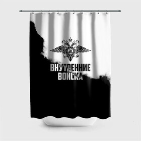 Штора 3D для ванной с принтом Внутренние Войска в городе Новоалтайск, 100% полиэстер | плотность материала — 100 г/м2. Стандартный размер — 146 см х 180 см. По верхнему краю — пластиковые люверсы для креплений. В комплекте 10 пластиковых колец | army | армия | берет | вв | вв мвд | внутренние войска | герб | краповый | мвд | орел. надпись | петлица | россии | российский | россия | русский | рф | силовики | служу россии | солдат | спецназ | увд | флаг