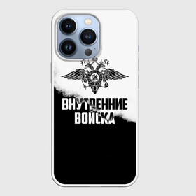 Чехол для iPhone 13 Pro Внутренние Войска: в городе Новоалтайск, | | army | армия | берет | вв | вв мвд | внутренние войска | герб | краповый | мвд | орел. надпись | петлица | россии | российский | россия | русский | рф | силовики | служу россии | солдат | спецназ | увд | флаг
