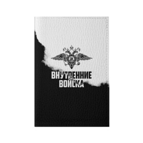 Обложка для паспорта матовая кожа с принтом Внутренние Войска в городе Новоалтайск, натуральная матовая кожа | размер 19,3 х 13,7 см; прозрачные пластиковые крепления | Тематика изображения на принте: army | армия | берет | вв | вв мвд | внутренние войска | герб | краповый | мвд | орел. надпись | петлица | россии | российский | россия | русский | рф | силовики | служу россии | солдат | спецназ | увд | флаг
