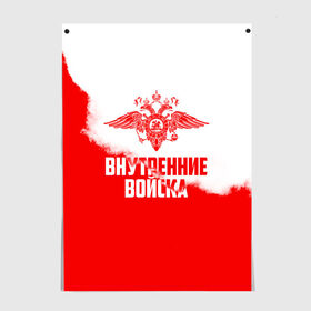 Постер с принтом Внутренние Войска в городе Новоалтайск, 100% бумага
 | бумага, плотность 150 мг. Матовая, но за счет высокого коэффициента гладкости имеет небольшой блеск и дает на свету блики, но в отличии от глянцевой бумаги не покрыта лаком | army | армия | берет | вв | вв мвд | внутренние войска | герб | краповый | мвд | орел. надпись | петлица | россии | российский | россия | русский | рф | силовики | служу россии | солдат | спецназ | увд | флаг