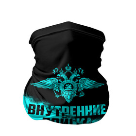 Бандана-труба 3D с принтом Внутренние Войска в городе Новоалтайск, 100% полиэстер, ткань с особыми свойствами — Activecool | плотность 150‒180 г/м2; хорошо тянется, но сохраняет форму | army | армия | берет | вв | вв мвд | внутренние войска | герб | краповый | мвд | орел. надпись | петлица | россии | российский | россия | русский | рф | силовики | служу россии | солдат | спецназ | увд | флаг