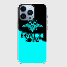 Чехол для iPhone 13 Pro с принтом Внутренние Войска в городе Новоалтайск,  |  | army | армия | берет | вв | вв мвд | внутренние войска | герб | краповый | мвд | орел. надпись | петлица | россии | российский | россия | русский | рф | силовики | служу россии | солдат | спецназ | увд | флаг