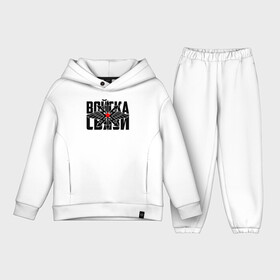 Детский костюм хлопок Oversize с принтом Войска связи в городе Новоалтайск,  |  | 23 февраля | army | армейка | армия | войска | войска связи | вс | герб | знак | лого | надпись | офицер | петлицы | радио | радист | россии | российский | россия | русский | рф | связи | связист | связь | символ