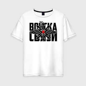 Женская футболка хлопок Oversize с принтом Войска связи в городе Новоалтайск, 100% хлопок | свободный крой, круглый ворот, спущенный рукав, длина до линии бедер
 | 23 февраля | army | армейка | армия | войска | войска связи | вс | герб | знак | лого | надпись | офицер | петлицы | радио | радист | россии | российский | россия | русский | рф | связи | связист | связь | символ
