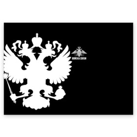 Поздравительная открытка с принтом Войска связи в городе Новоалтайск, 100% бумага | плотность бумаги 280 г/м2, матовая, на обратной стороне линовка и место для марки
 | 23 февраля | army | армейка | армия | войска | войска связи | вс | герб | знак | лого | надпись | офицер | петлицы | радио | радист | россии | российский | россия | русский | рф | связи | связист | связь | символ