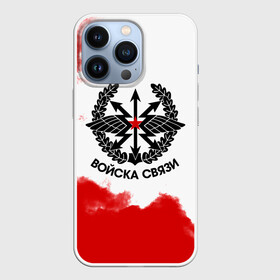 Чехол для iPhone 13 Pro с принтом Войска связи в городе Новоалтайск,  |  | 23 февраля | army | армейка | армия | войска | войска связи | вс | герб | знак | лого | надпись | офицер | петлицы | радио | радист | россии | российский | россия | русский | рф | связи | связист | связь | символ