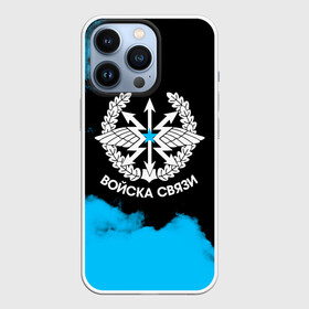 Чехол для iPhone 13 Pro с принтом Войска связи в городе Новоалтайск,  |  | 23 февраля | army | армейка | армия | войска | войска связи | вс | герб | знак | лого | надпись | офицер | петлицы | радио | радист | россии | российский | россия | русский | рф | связи | связист | связь | символ
