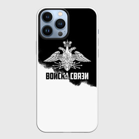 Чехол для iPhone 13 Pro Max с принтом Войска связи в городе Новоалтайск,  |  | 23 февраля | army | армейка | армия | войска | войска связи | вс | герб | знак | лого | надпись | офицер | петлицы | радио | радист | россии | российский | россия | русский | рф | связи | связист | связь | символ