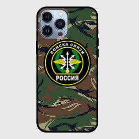 Чехол для iPhone 13 Pro Max с принтом Войска связи в городе Новоалтайск,  |  | Тематика изображения на принте: 23 февраля | army | армейка | армия | военный связист | войска | войска связи | вс | герб | день | знак | лого | надпись | офицер | петлицы | подарок | праздник | радио | радист | россии | российский | россия