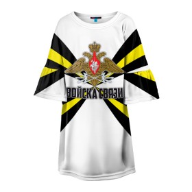 Детское платье 3D с принтом Войска связи в городе Новоалтайск, 100% полиэстер | прямой силуэт, чуть расширенный к низу. Круглая горловина, на рукавах — воланы | 23 февраля | army | армейка | армия | военный связист | войска | войска связи | вс | герб | день | знак | лого | надпись | офицер | петлицы | подарок | праздник | радио | радист | россии | российский | россия