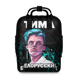 Женский рюкзак 3D с принтом Тима Белорусских. в городе Новоалтайск, 100% полиэстер | лямки с регулируемой длиной, сверху ручки, чтобы рюкзак нести как сумку. Основное отделение закрывается на молнию, как и внешний карман. Внутри два дополнительных кармана, один из которых закрывается на молнию. По бокам два дополнительных кармашка, куда поместится маленькая бутылочка
 | Тематика изображения на принте: rap | белорусский певец | минск | минский рэпер | мокрые кроссы | музыка | незабудка | одуванчик | птичка | рэп | тима | тима белорусских | тимофей морозов | я больше не напишу