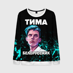 Мужской свитшот 3D с принтом Тима Белорусских. в городе Новоалтайск, 100% полиэстер с мягким внутренним слоем | круглый вырез горловины, мягкая резинка на манжетах и поясе, свободная посадка по фигуре | rap | белорусский певец | минск | минский рэпер | мокрые кроссы | музыка | незабудка | одуванчик | птичка | рэп | тима | тима белорусских | тимофей морозов | я больше не напишу