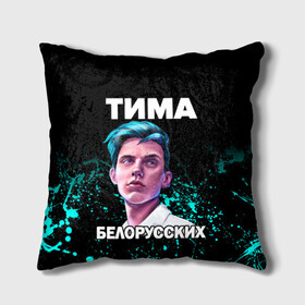 Подушка 3D с принтом Тима Белорусских. в городе Новоалтайск, наволочка – 100% полиэстер, наполнитель – холлофайбер (легкий наполнитель, не вызывает аллергию). | состоит из подушки и наволочки. Наволочка на молнии, легко снимается для стирки | rap | белорусский певец | минск | минский рэпер | мокрые кроссы | музыка | незабудка | одуванчик | птичка | рэп | тима | тима белорусских | тимофей морозов | я больше не напишу