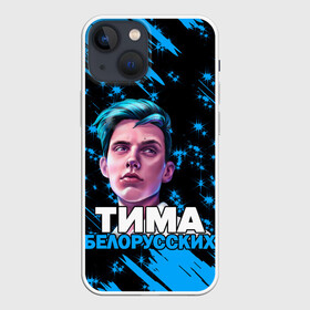 Чехол для iPhone 13 mini с принтом Тима Белорусских. в городе Новоалтайск,  |  | rap | белорусский певец | минск | минский рэпер | мокрые кроссы | музыка | незабудка | одуванчик | птичка | рэп | тима | тима белорусских | тимофей морозов | я больше не напишу