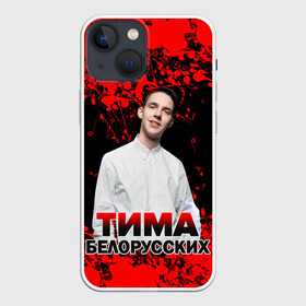 Чехол для iPhone 13 mini с принтом Тима Белорусских. в городе Новоалтайск,  |  | rap | белорусский певец | минск | минский рэпер | мокрые кроссы | музыка | незабудка | одуванчик | птичка | рэп | тима | тима белорусских | тимофей морозов | я больше не напишу