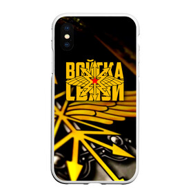 Чехол для iPhone XS Max матовый с принтом Войска связи в городе Новоалтайск, Силикон | Область печати: задняя сторона чехла, без боковых панелей | 23 февраля | army | армейка | армия | военный связист | войска | войска связи | вс | герб | день | знак | лого | надпись | офицер | петлицы | подарок | праздник | радио | радист | россии | российский | россия
