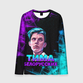 Мужской лонгслив 3D с принтом Тима Белорусских. в городе Новоалтайск, 100% полиэстер | длинные рукава, круглый вырез горловины, полуприлегающий силуэт | Тематика изображения на принте: rap | белорусский певец | минск | минский рэпер | мокрые кроссы | музыка | незабудка | одуванчик | птичка | рэп | тима | тима белорусских | тимофей морозов | я больше не напишу