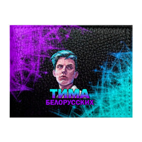 Обложка для студенческого билета с принтом Тима Белорусских. в городе Новоалтайск, натуральная кожа | Размер: 11*8 см; Печать на всей внешней стороне | Тематика изображения на принте: rap | белорусский певец | минск | минский рэпер | мокрые кроссы | музыка | незабудка | одуванчик | птичка | рэп | тима | тима белорусских | тимофей морозов | я больше не напишу