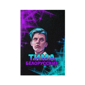 Обложка для паспорта матовая кожа с принтом Тима Белорусских. в городе Новоалтайск, натуральная матовая кожа | размер 19,3 х 13,7 см; прозрачные пластиковые крепления | Тематика изображения на принте: rap | белорусский певец | минск | минский рэпер | мокрые кроссы | музыка | незабудка | одуванчик | птичка | рэп | тима | тима белорусских | тимофей морозов | я больше не напишу