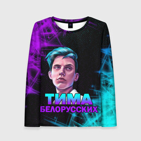 Женский лонгслив 3D с принтом Тима Белорусских. в городе Новоалтайск, 100% полиэстер | длинные рукава, круглый вырез горловины, полуприлегающий силуэт | rap | белорусский певец | минск | минский рэпер | мокрые кроссы | музыка | незабудка | одуванчик | птичка | рэп | тима | тима белорусских | тимофей морозов | я больше не напишу