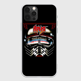 Чехол для iPhone 12 Pro Max с принтом Ария в городе Новоалтайск, Силикон |  | Тематика изображения на принте: aria | rock | russian rock | ария | герой асфальта | дубинин | кипелов | маврин | рок | русский рок | холстинин