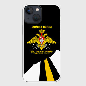 Чехол для iPhone 13 mini с принтом Войска связи   громче крикнешь, дальше слышно в городе Новоалтайск,  |  | 23 февраля | army | армейка | армия | военный связист | войска | войска связи | вс | герб | девиз | день | знак | лого | надпись | офицер | петлицы | подарок | праздник | радио | радист | россии | российский