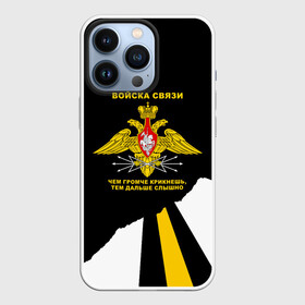 Чехол для iPhone 13 Pro с принтом Войска связи   громче крикнешь, дальше слышно в городе Новоалтайск,  |  | 23 февраля | army | армейка | армия | военный связист | войска | войска связи | вс | герб | девиз | день | знак | лого | надпись | офицер | петлицы | подарок | праздник | радио | радист | россии | российский