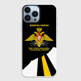 Чехол для iPhone 13 Pro Max с принтом Войска связи   громче крикнешь, дальше слышно в городе Новоалтайск,  |  | 23 февраля | army | армейка | армия | военный связист | войска | войска связи | вс | герб | девиз | день | знак | лого | надпись | офицер | петлицы | подарок | праздник | радио | радист | россии | российский