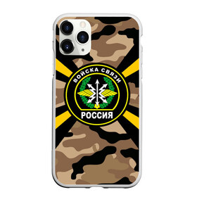 Чехол для iPhone 11 Pro матовый с принтом Войска связи в городе Новоалтайск, Силикон |  | 23 февраля | army | армейка | армия | военный связист | войска | войска связи | вс | герб | день | знак | лого | надпись | офицер | петлицы | подарок | праздник | радио | радист | россии | российский | россия