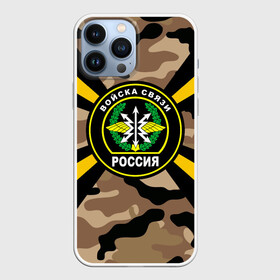 Чехол для iPhone 13 Pro Max с принтом Войска связи в городе Новоалтайск,  |  | 23 февраля | army | армейка | армия | военный связист | войска | войска связи | вс | герб | день | знак | лого | надпись | офицер | петлицы | подарок | праздник | радио | радист | россии | российский | россия