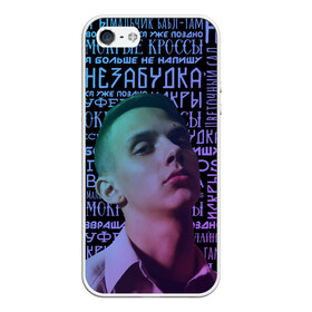 Чехол для iPhone 5/5S матовый с принтом Тима Белорусских в городе Новоалтайск, Силикон | Область печати: задняя сторона чехла, без боковых панелей | belorusskih | gradient | music | song | tima | top | белорусских | градиент | кроссы | музыка | незабудка | песни | песня | тима | топ