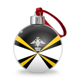 Ёлочный шар с принтом Войска связи в городе Новоалтайск, Пластик | Диаметр: 77 мм | 23 февраля | army | армейка | армия | военный связист | войска | войска связи | вс | герб | день | желтый | знак | лого | надпись | офицер | петлицы | подарок | праздник | радио | радист | россии | российский