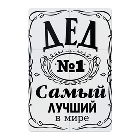 Магнитный плакат 2Х3 с принтом Самый Лучший Дед в Мире в городе Новоалтайск, Полимерный материал с магнитным слоем | 6 деталей размером 9*9 см | Тематика изображения на принте: 23 февраля | 9 мая | defender day | дед | дедушка | день победы | звезды | лучший дед | надпись | поздравление | самый лучший дедушка | хаки