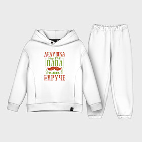 Детский костюм хлопок Oversize с принтом Дедушка ещё круче в городе Новоалтайск,  |  | 23 февраля | 9 мая | defender day | дед | дедушка | день победы | звезды | лучший дед | надпись | поздравление | самый лучший дедушка | хаки