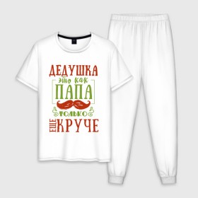 Мужская пижама хлопок с принтом Дедушка ещё круче в городе Новоалтайск, 100% хлопок | брюки и футболка прямого кроя, без карманов, на брюках мягкая резинка на поясе и по низу штанин
 | 23 февраля | 9 мая | defender day | дед | дедушка | день победы | звезды | лучший дед | надпись | поздравление | самый лучший дедушка | хаки