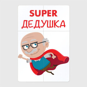 Магнитный плакат 2Х3 с принтом Super Дедушка в городе Новоалтайск, Полимерный материал с магнитным слоем | 6 деталей размером 9*9 см | Тематика изображения на принте: 23 февраля | 9 мая | defender day | дед | дедушка | день победы | звезды | лучший дед | надпись | поздравление | самый лучший дедушка | супер дедушка | хаки