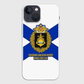 Чехол для iPhone 13 mini с принтом Тихоокеанский флот ВМФ России в городе Новоалтайск,  |  | 23 февраля | army | армейка | армия | бф | вмс | вмф | военно | войска | герб | дкбф | знак | каспийская флотилия | лого | мичман | море | морпех | морская | морские | морской | моряк | орел | пехота | подводник