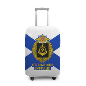 Чехол для чемодана 3D с принтом Северный флот ВМФ России в городе Новоалтайск, 86% полиэфир, 14% спандекс | двустороннее нанесение принта, прорези для ручек и колес | 23 февраля | army | армейка | армия | бф | вмс | вмф | военно | войска | герб | дкбф | знак | каспийская флотилия | лого | мичман | море | морпех | морская | морские | морской | моряк | орел | пехота | подводник