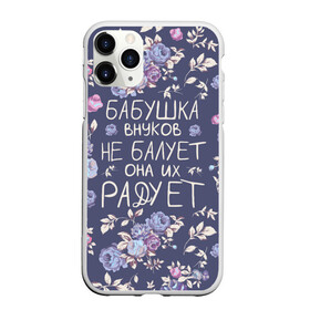 Чехол для iPhone 11 Pro матовый с принтом Бабушка не балует в городе Новоалтайск, Силикон |  | 8 марта | бабушка | бабушке | весна | подарок | подарок бабушке
